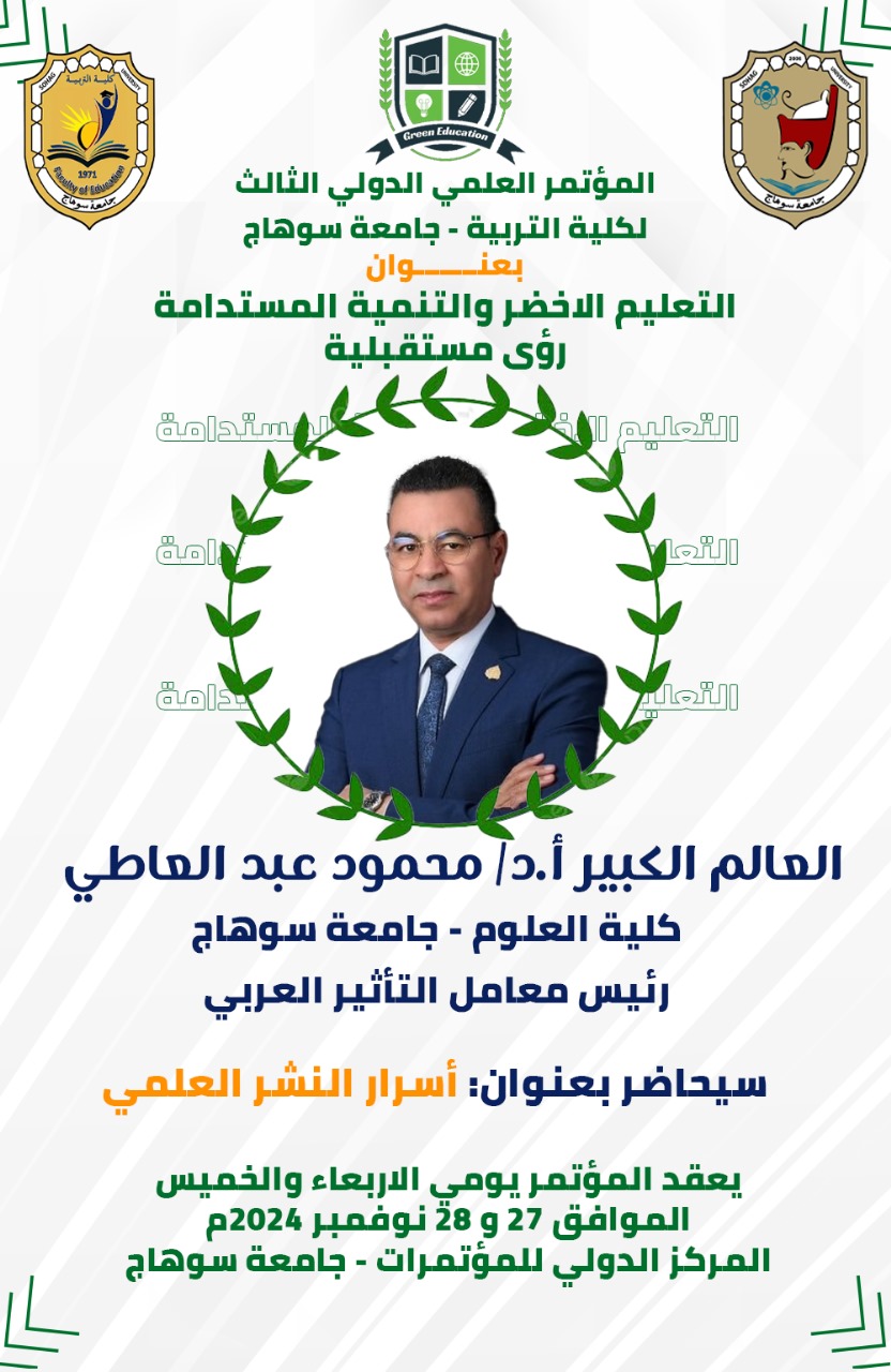 مشاركة عالم الرياضيات الكبير  في مؤتمر كلية التربية